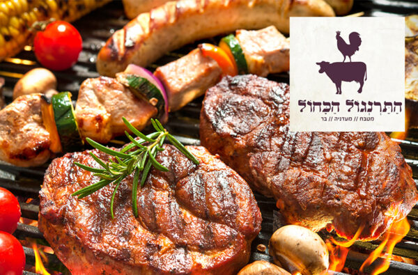 זיכוי כספי בשווי 550 ש"ח למסעדת התרנגול הכחול